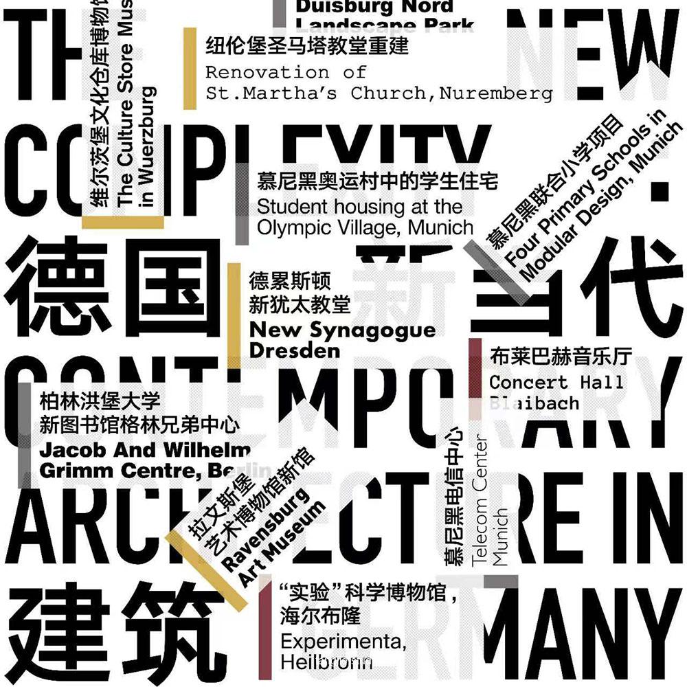 Exhibition: New Architecture of Germany